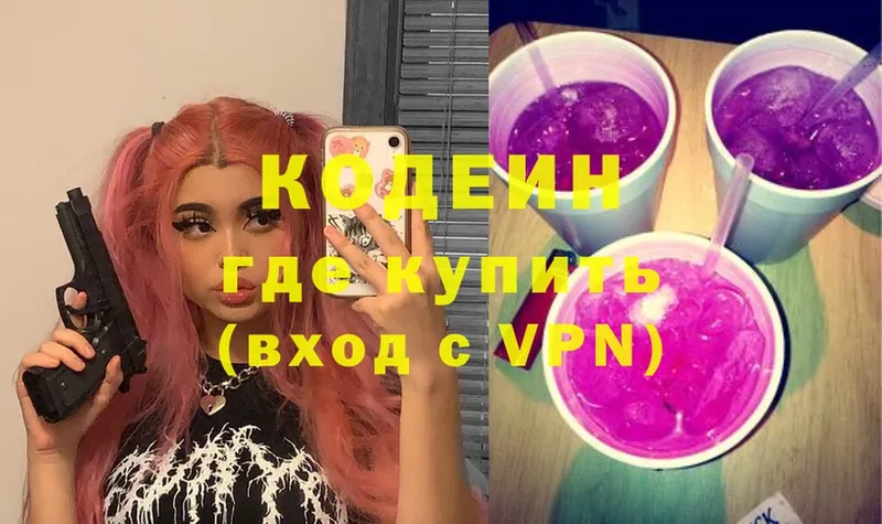 кракен ONION  Козьмодемьянск  Codein Purple Drank  наркошоп 